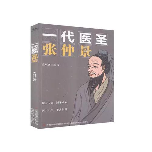 一代医圣张仲景 从长沙太守到万世医宗